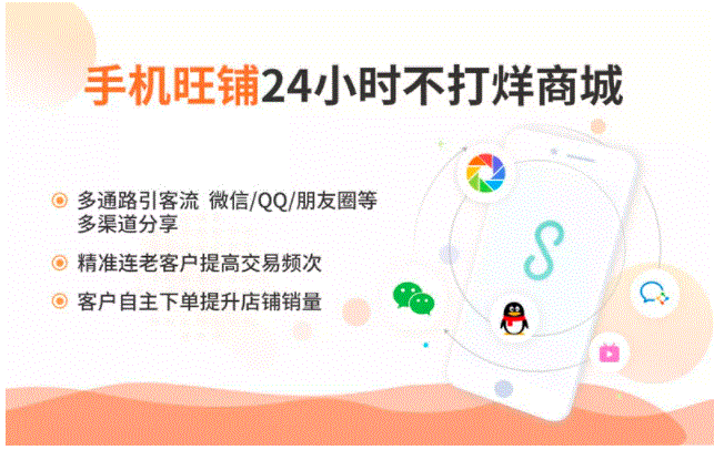 好生意旺鋪，把店開(kāi)到客戶(hù)手機(jī)上